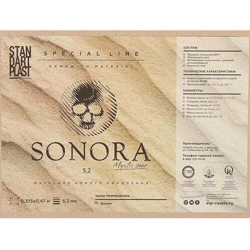 Купить Шумоизоляция STP Sonora  4790491. Характеристики, отзывы и цены в Донецке