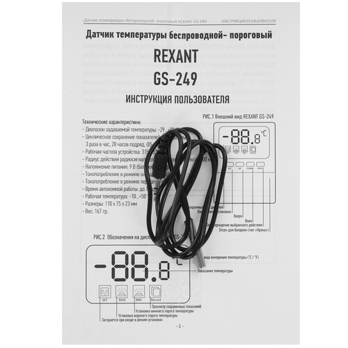 Купить Датчик REXANT 46-0249  1157122. Характеристики, отзывы и цены в Донецке