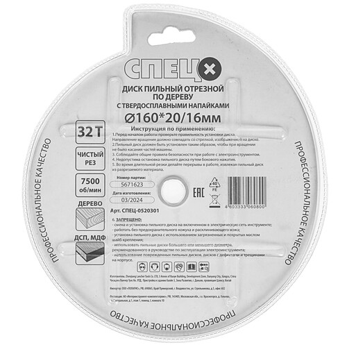 Купить Диск пильный СПЕЦ 0520301  5489737. Характеристики, отзывы и цены в Донецке