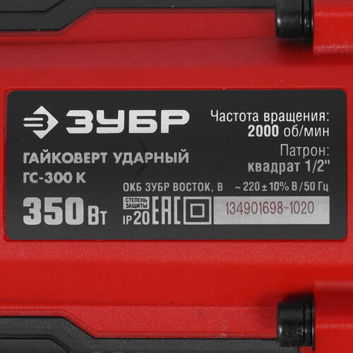 Купить Гайковерт Зубр ГС-300 К  5344380. Характеристики, отзывы и цены в Донецке