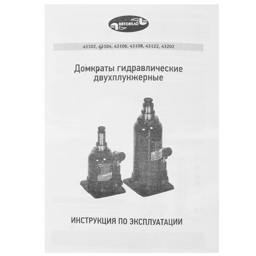 Купить Домкрат АвтоDело 43122  8142246. Характеристики, отзывы и цены в Донецке