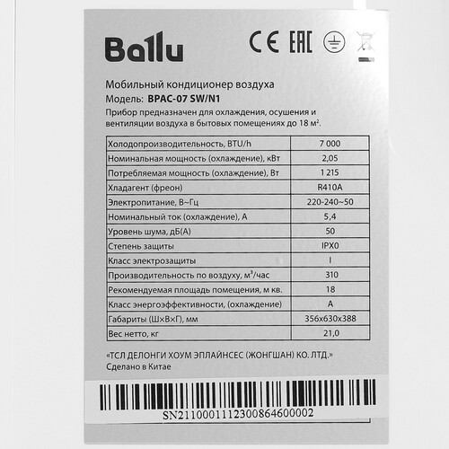 Купить Кондиционер мобильный Ballu BPAC-07 SW/N1 белый  9076996. Характеристики, отзывы и цены в Донецке