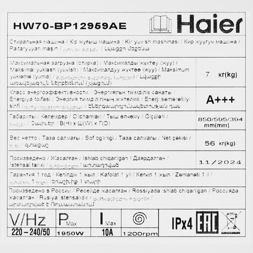 Купить Стиральная машина Haier HW70-BP12959AE белый  9189740. Характеристики, отзывы и цены в Донецке