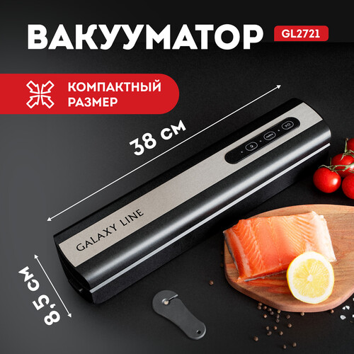 Купить Вакуумный упаковщик GALAXY LINE GL 2721  9146485. Характеристики, отзывы и цены в Донецке