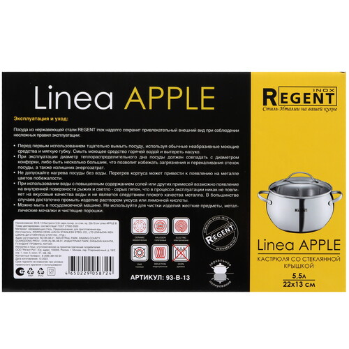 Купить Кастрюля Regent inox Apple B 93-B-13 5.5 л 22 см серебристый  5448465. Характеристики, отзывы и цены в Донецке