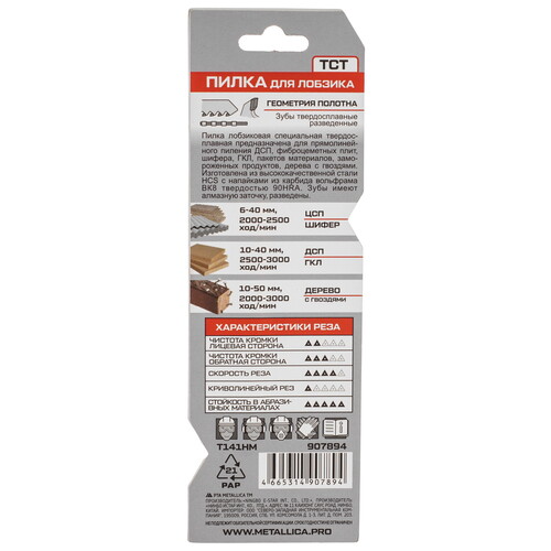 Купить Пилка для лобзика METALLICA Ultra T141HM  9193976. Характеристики, отзывы и цены в Донецке