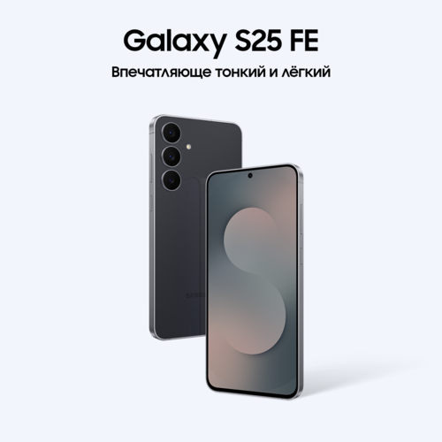 Купить 6.7" Смартфон Samsung Galaxy S25 FE 512 ГБ черный  5638384. Характеристики, отзывы и цены в Донецке