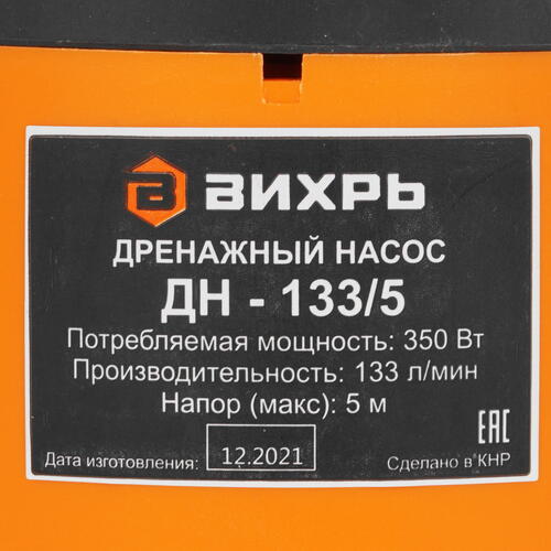 Купить Насос дренажный Вихрь ДН-133/5  5356887. Характеристики, отзывы и цены в Донецке