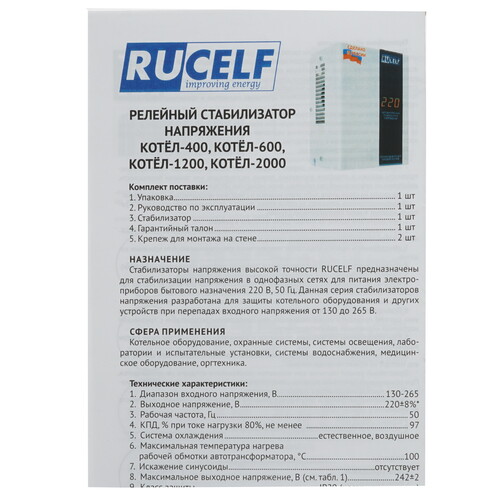 Купить Стабилизатор напряжения RUCELF КОТЕЛ-600  8105911. Характеристики, отзывы и цены в Донецке