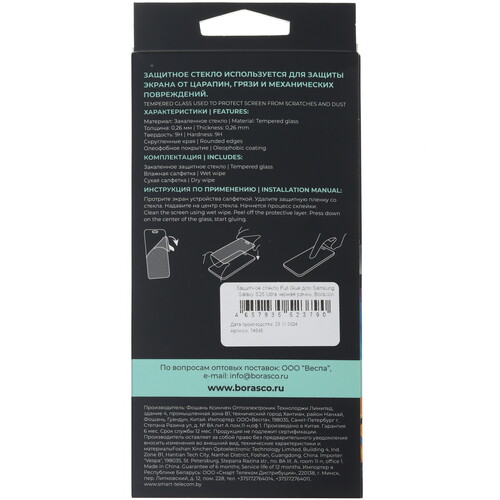 Купить Защитное стекло BoraSCO для экрана Samsung Galaxy S25 Ultra  5606660. Характеристики, отзывы и цены в Донецке