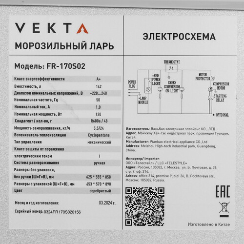 Купить Морозильный ларь VEKTA FR-170S02 серебристый  9231688. Характеристики, отзывы и цены в Донецке
