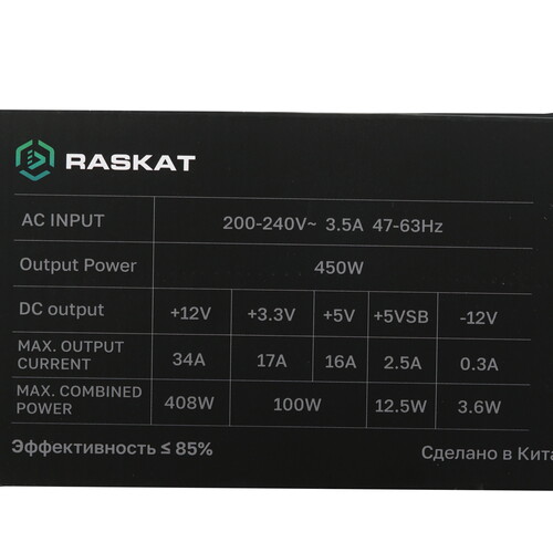 Купить Блок питания Raskat RPS-BN450  черный  9235965. Характеристики, отзывы и цены в Донецке
