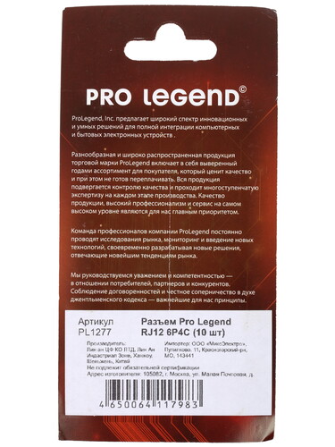 Купить Коннектор RJ12 PRO LEGEND PL1277  1250597. Характеристики, отзывы и цены в Донецке
