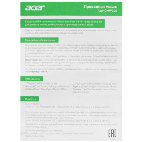Купить Мышь проводная Acer OMW300  5462508. Характеристики, отзывы и цены в Донецке