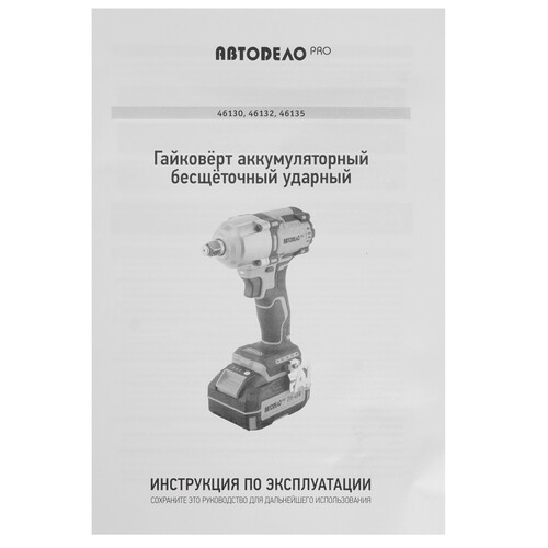 Купить Гайковерт АвтоDело 46130  9235780. Характеристики, отзывы и цены в Донецке
