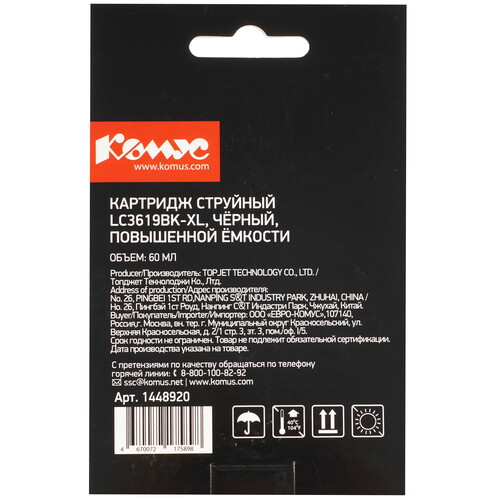 Купить Картридж Комус LC3619XLBK черный  9199601. Характеристики, отзывы и цены в Донецке