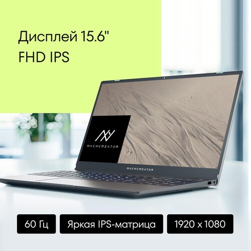 Купить 15.6" Ноутбук Machcreator One i3 G2 серый  5638004. Характеристики, отзывы и цены в Донецке