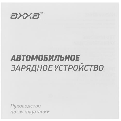 Купить Автомобильное ЗУ AXXA 2235 черный  9113540. Характеристики, отзывы и цены в Донецке