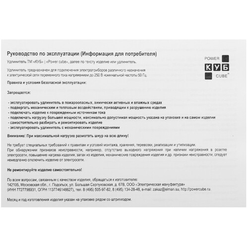 Купить Удлинитель Power Cube PC-4-2M белый  9196399. Характеристики, отзывы и цены в Донецке