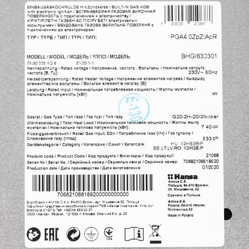 Купить Газовая варочная поверхность Hansa BHGI630301  8164939. Характеристики, отзывы и цены в Донецке