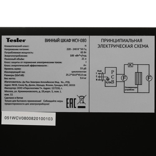 Купить Винный шкаф Tesler WCV-080 черный  1108473. Характеристики, отзывы и цены в Донецке
