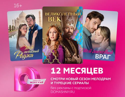 Купить Подписка на медиасервис Dомашний на 12 месяцев  5610848. Характеристики, отзывы и цены в Донецке