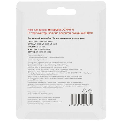 Купить Нож для шнека Aceline A2MK040  4839247. Характеристики, отзывы и цены в Донецке