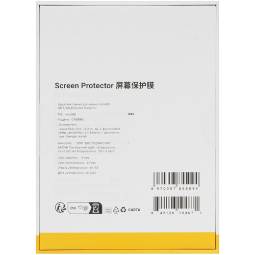 Купить Защитное стекло Insta360 GO 3/GO 3S Screen Protector  5483439. Характеристики, отзывы и цены в Донецке