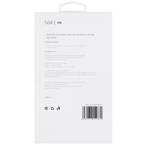 Купить Накладка  VLP Silicone Case для Apple iPhone 12 Pro Max белый  4725265. Характеристики, отзывы и цены в Донецке
