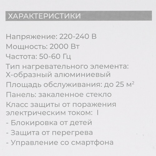 Купить Конвектор Evolution SmartHeating Glass 2000  9208720. Характеристики, отзывы и цены в Донецке