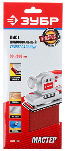 Купить Шлифовальный лист Зубр МАСТЕР 35590-1000  1069293. Характеристики, отзывы и цены в Донецке