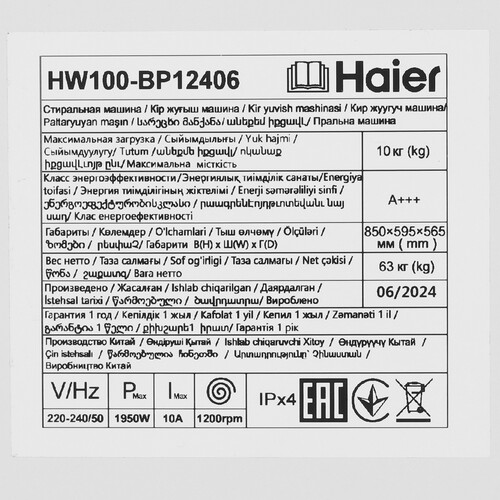 Купить Стиральная машина Haier HW100-BP12406 белый  9143544. Характеристики, отзывы и цены в Донецке