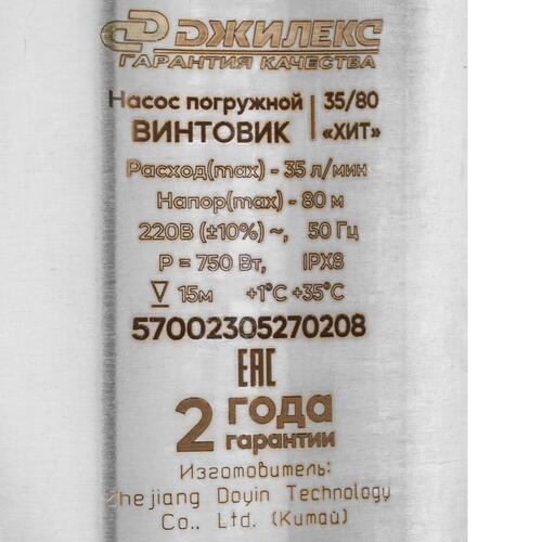 Купить Скважинный насос Джилекс «ВИНТОВИК» 35/80  9991830. Характеристики, отзывы и цены в Донецке