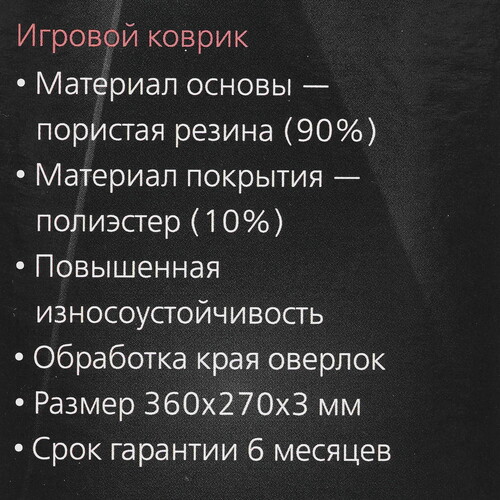 Купить Коврик Smartbuy RUSH Yeti  разноцветный  4806376. Характеристики, отзывы и цены в Донецке
