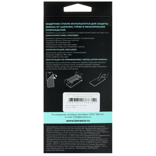 Купить Защитное стекло BoraSCO для экрана HONOR 200 Lite/ 400 Lite/ X8b/ X8c  5628087. Характеристики, отзывы и цены в Донецке