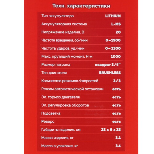 Купить Гайковерт Зубр ГБУ-1000 LMS 20V  , Без ЗУ, Без АКБ  9281335. Характеристики, отзывы и цены в Донецке