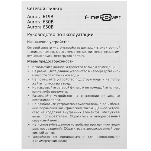 Купить Сетевой фильтр FinePower Aurora 650B черный  5434374. Характеристики, отзывы и цены в Донецке