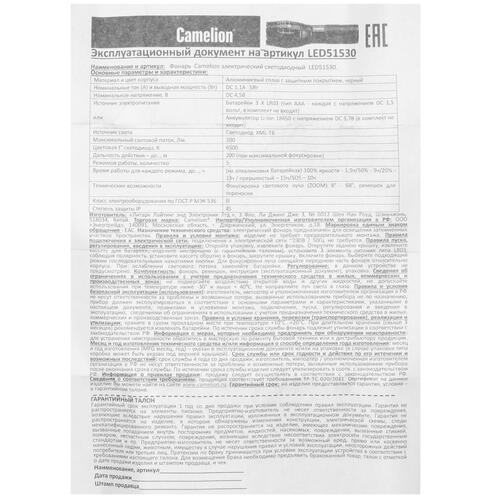 Купить Фонарь Camelion LED51530  5085932. Характеристики, отзывы и цены в Донецке