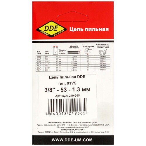 Купить Пильная цепь DDE 249-365  7996324. Характеристики, отзывы и цены в Донецке