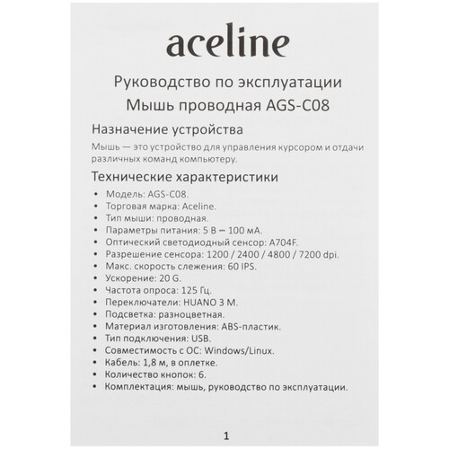 Купить Мышь проводная Aceline AGS-C08  черный  9278115. Характеристики, отзывы и цены в Донецке