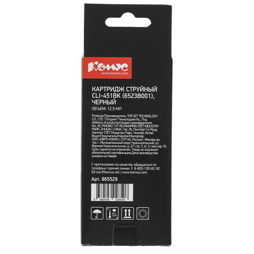 Купить Картридж Комус CLI-451BK черный  9141418. Характеристики, отзывы и цены в Донецке
