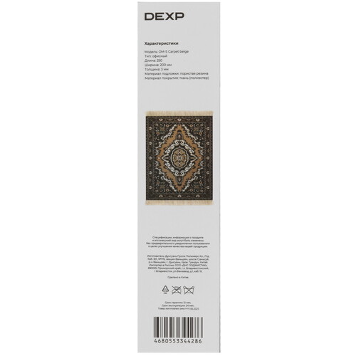 Купить Коврик DEXP OM-S Carpet beige (S) коричневый  9260799. Характеристики, отзывы и цены в Донецке