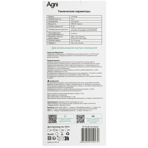 Купить Сетевой фильтр AGNI TP-FD4E черный  9289277. Характеристики, отзывы и цены в Донецке