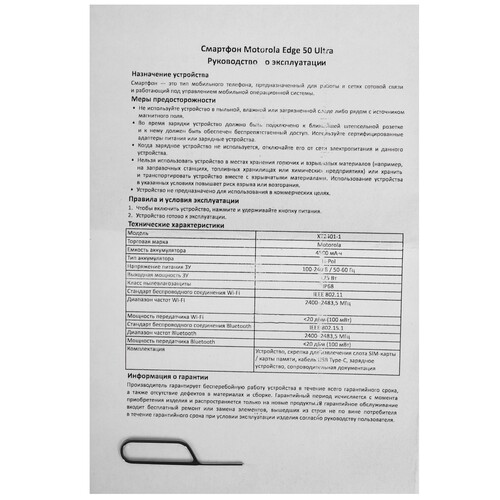 Купить 6.7" Смартфон Motorola Edge 50 Ultra 1024 ГБ бежевый  5621078. Характеристики, отзывы и цены в Донецке