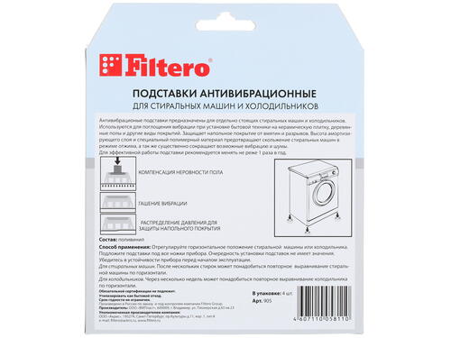 Купить Антивибрационные подставки Filtero Арт.905, 4 шт  1179134. Характеристики, отзывы и цены в Донецке