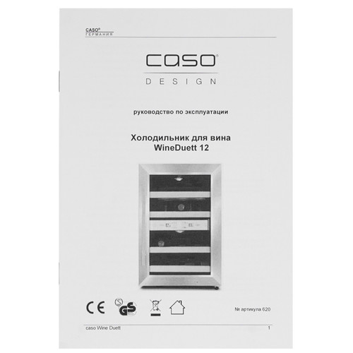 Купить Винный шкаф CASO WineDuett 12 серебристый  7908214. Характеристики, отзывы и цены в Донецке