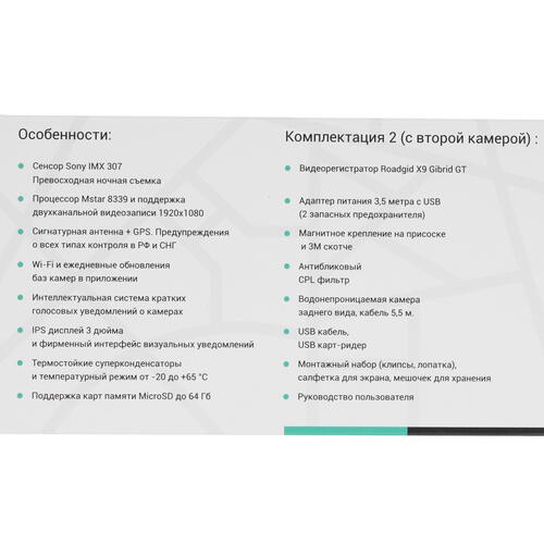 Купить Видеорегистратор с радар-детектором ROADGID X9 Gibrid GT 2CH + камера заднего вида  5348352. Характеристики, отзывы и цены в Донецке