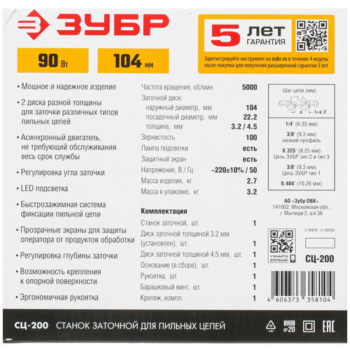 Купить Станок для заточки пильных цепей Зубр СЦ-200  5305678. Характеристики, отзывы и цены в Донецке