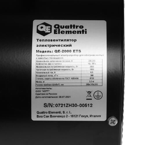 Купить Тепловая пушка электрическая Quattro Elementi QE-2000 ETS  5337502. Характеристики, отзывы и цены в Донецке
