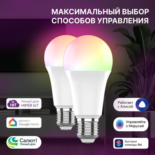 Купить Комплект умных светодиодных ламп Hiper IoT IoT A61 RGB  5409398. Характеристики, отзывы и цены в Донецке
